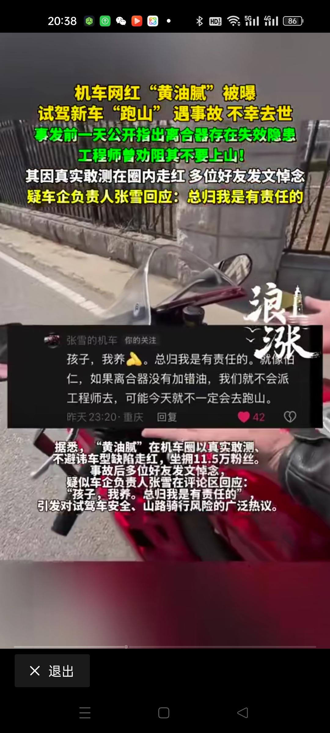 我不关注机车网红，
每次刷到就是出事了，
年轻人还是少开机车，
尤其是少飙车，