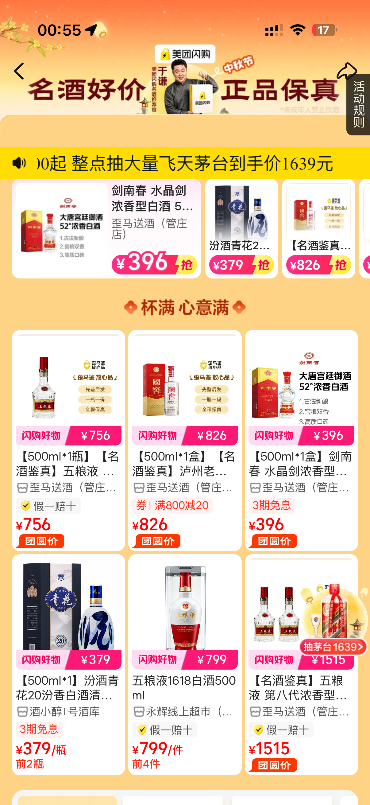 中秋送礼想要体面又省心🎁？大牌名酒是绝佳选择！9月25日美团搜【抽名酒免单】，