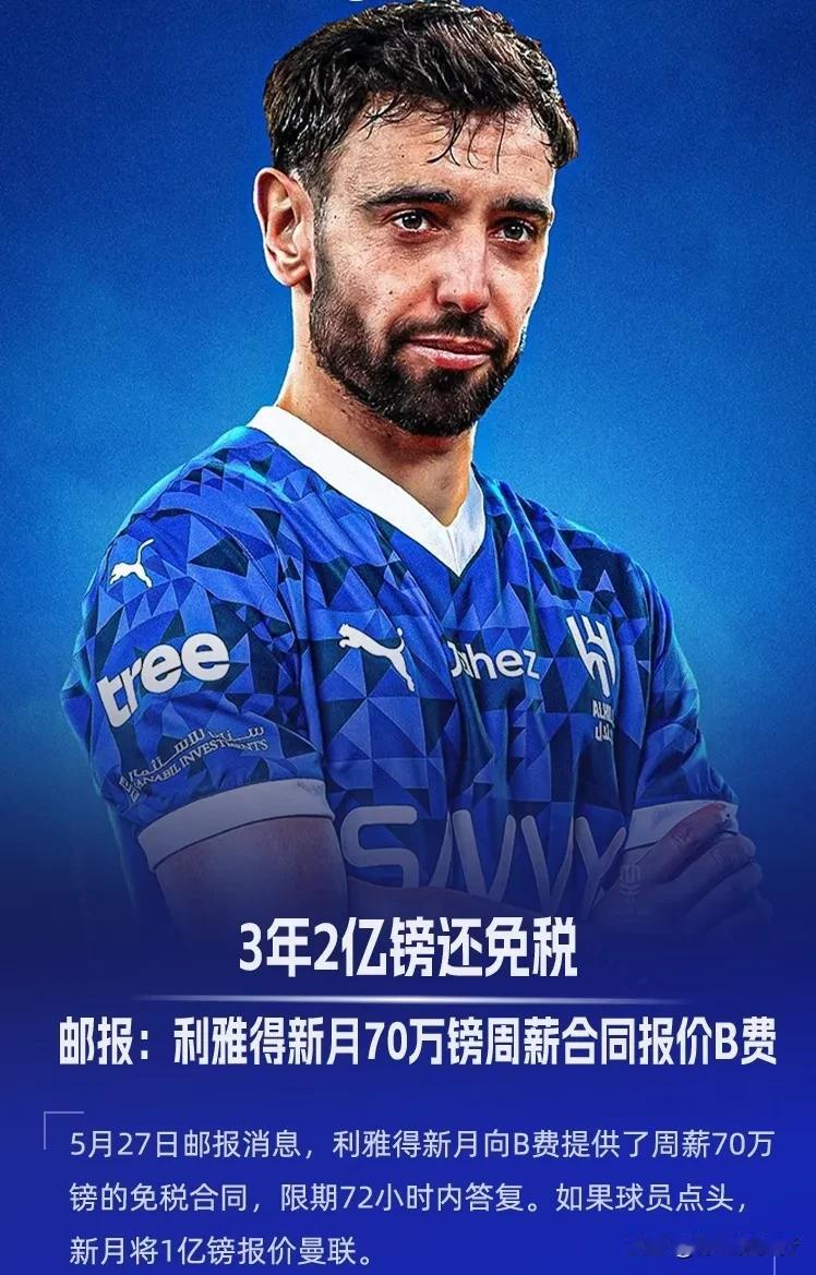 利雅得新月三年税后2亿镑+1亿镑的转会费报价曼联+B费，但凡考虑超过1秒那就是对