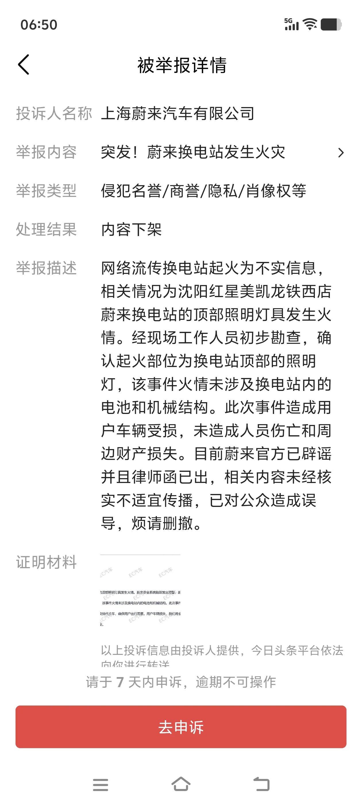 这样就被蔚来投诉侵权了？

今天早上打开头条突然发现这个，昨天采编只是简单转发了