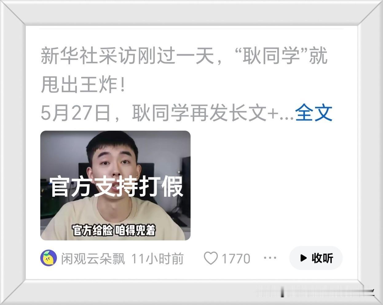 有了官方的支持，耿同学的顾虑可能就会少一些，勇气也会增加。
官方为什么会支持耿同