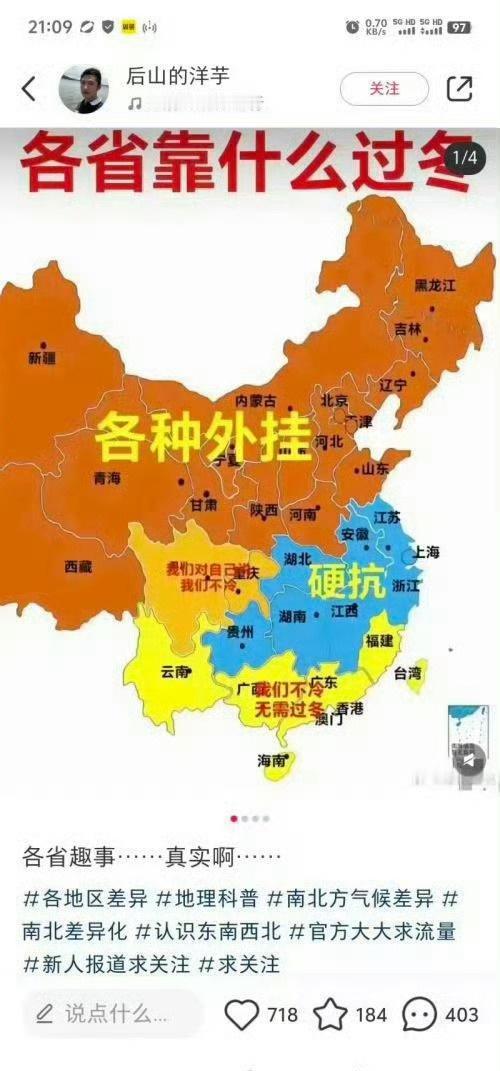 东北：我们交取暖费，

四川重庆：我们对自己说我们不冷，

江浙沪皖鄂赣湘黔：我