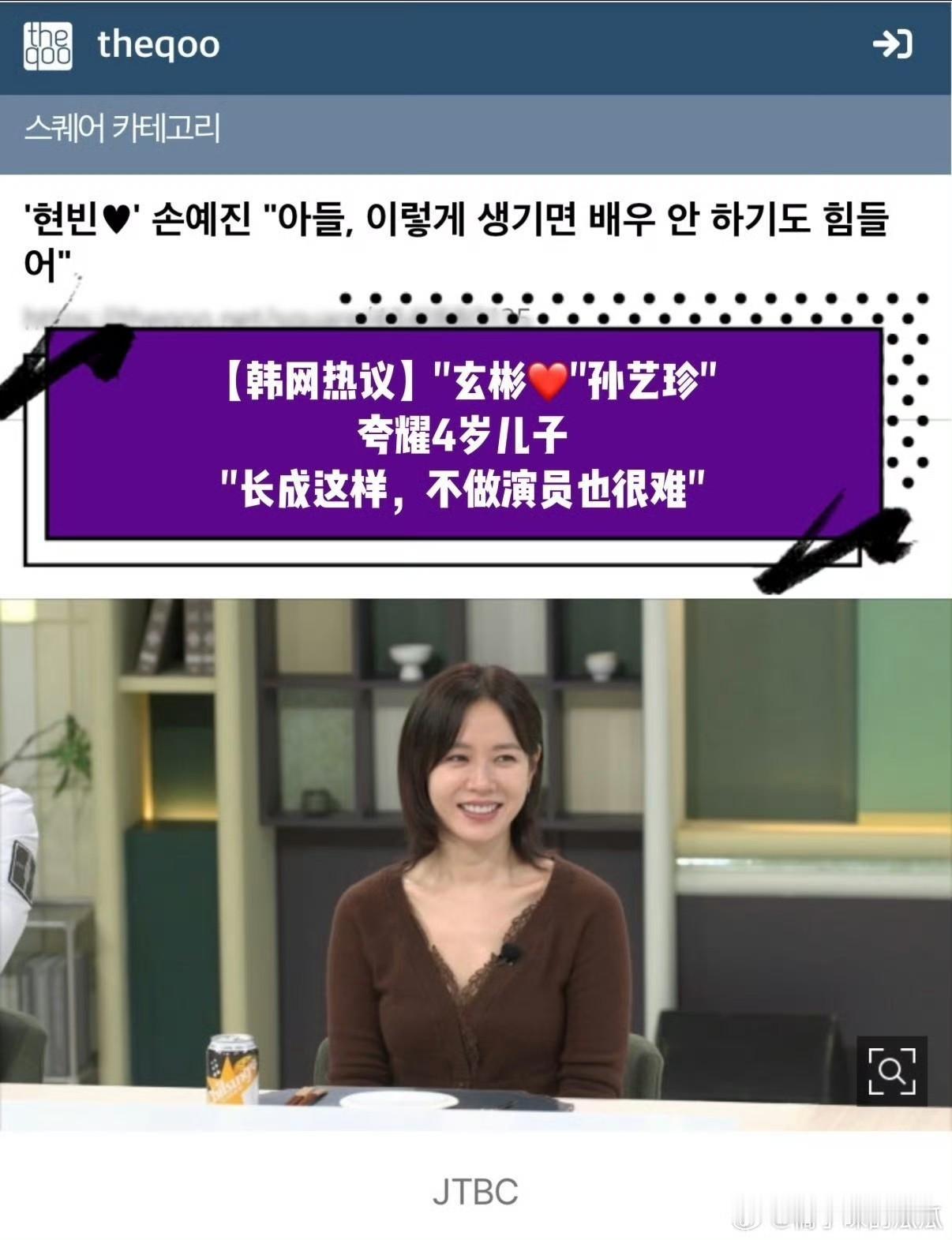 孙艺珍说儿子帅想不当演员都难：孙艺珍在今日（9月11日）播出的《拜托了冰箱》中首