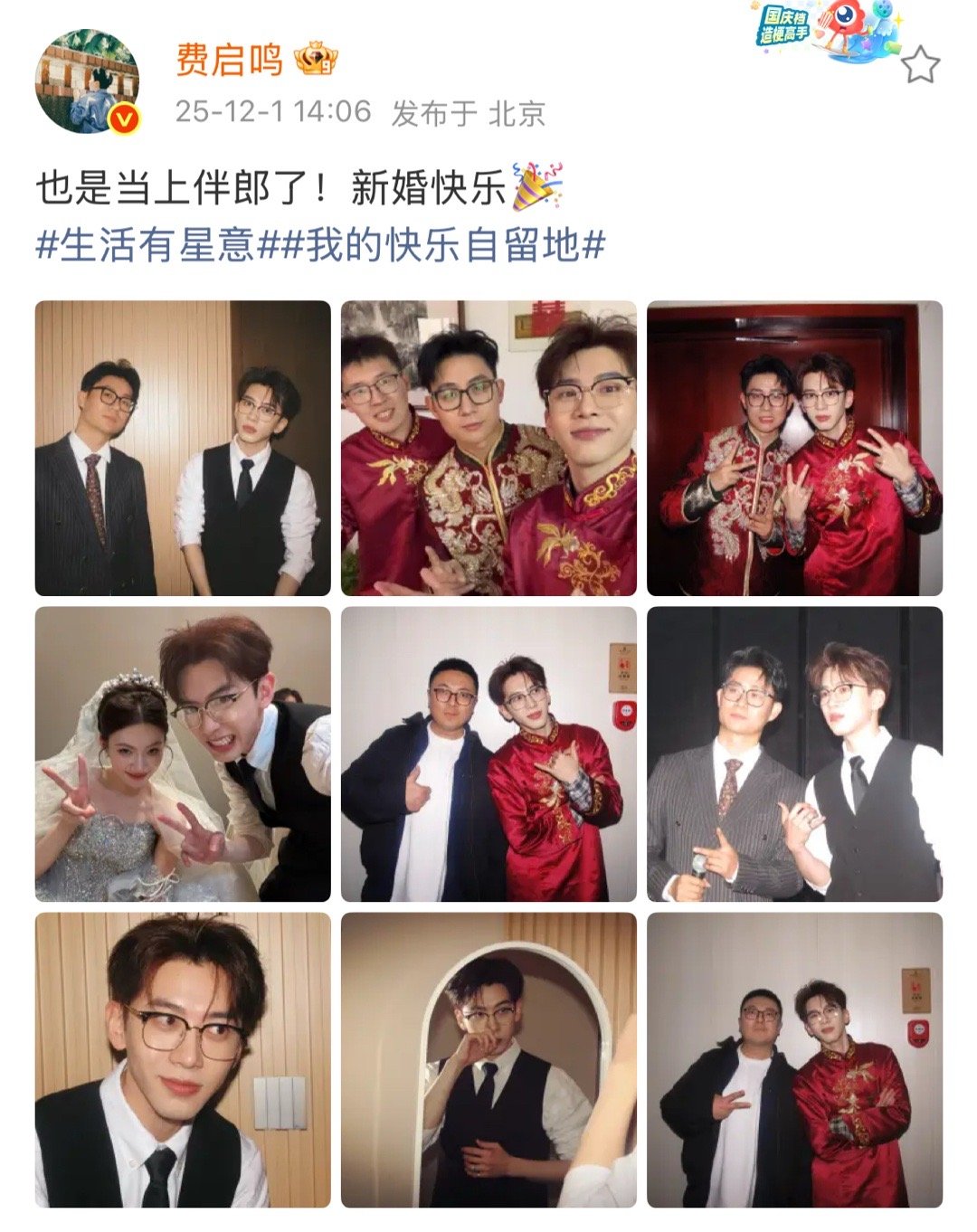 费启鸣当伴郎帅出新高度费启鸣 伴郎造型费启鸣晒伴郎照啦！帅气助阵好友婚礼，这颜值