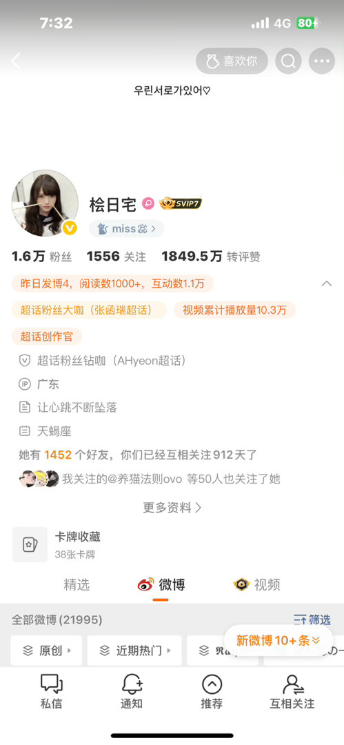 呜呜 跟这些女孩都互关八百多九百天了 ​​​