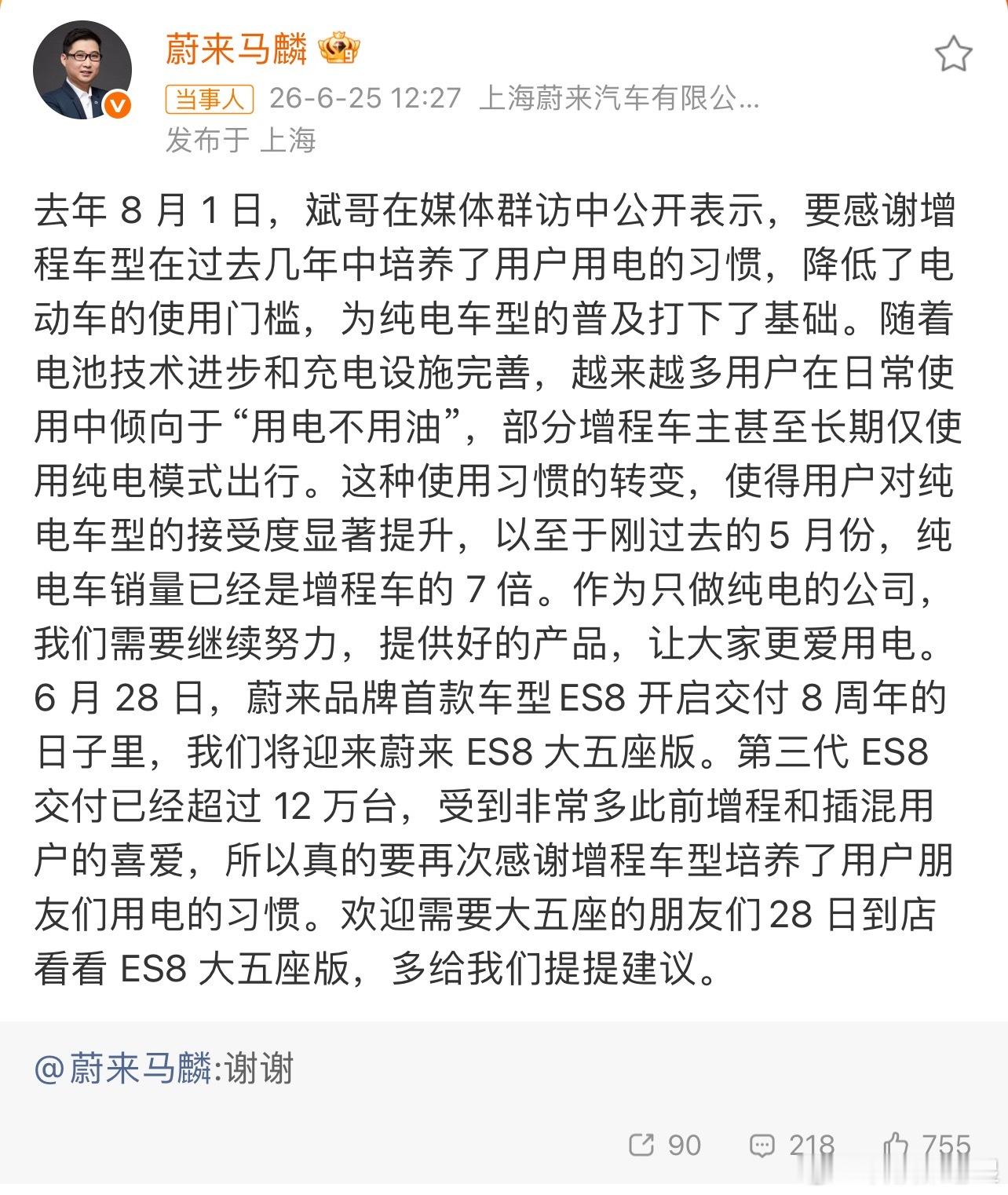蔚来高管感谢增程车让大家爱上用电其实也不完全是因为增程。小米的贡献也是功不可没，