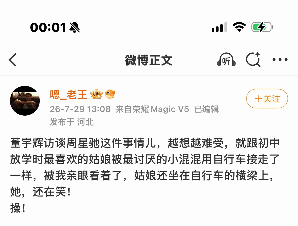 周星驰做客董宇辉直播间