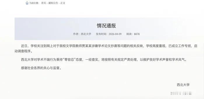 拖沓不决，藏不住了！
2026年6月23日山东新黄河消息，西北大学副教授贾浅浅被