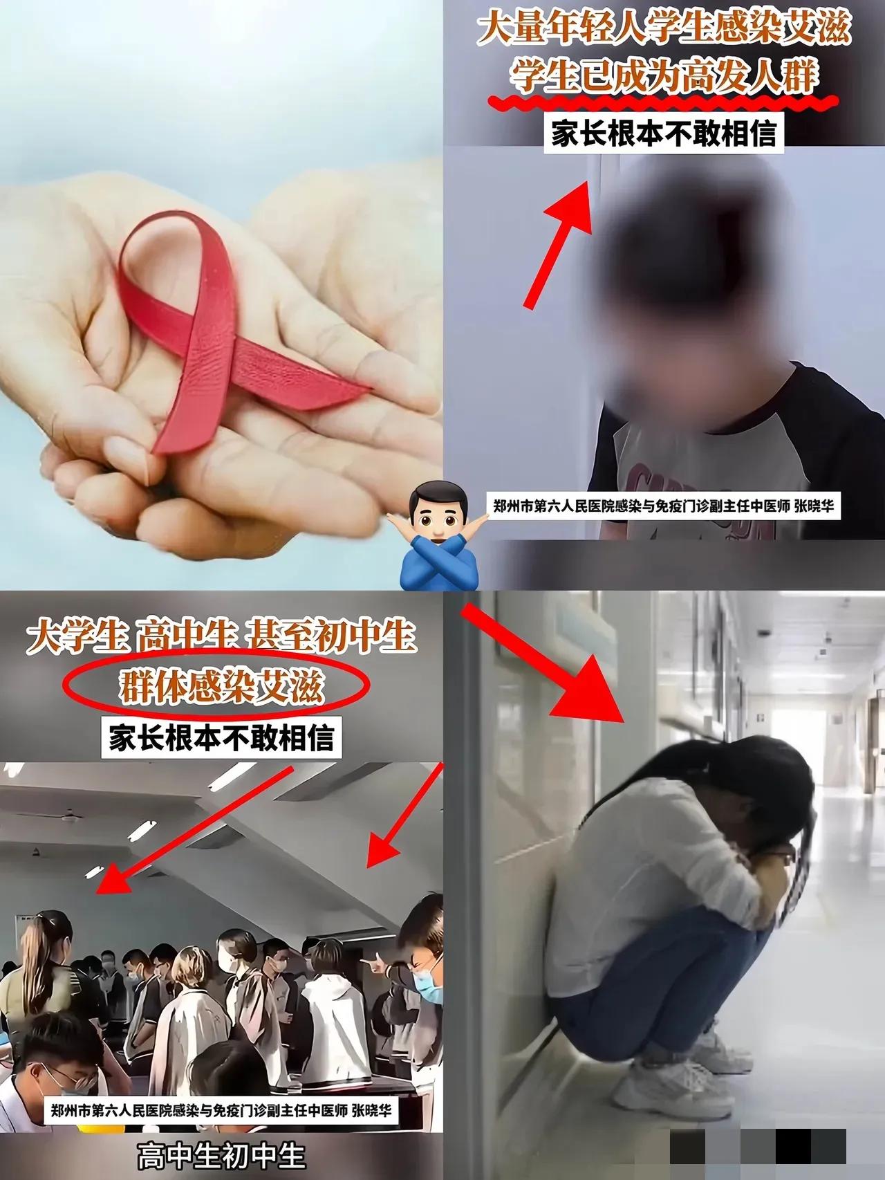 郑州第六医院的视频火了：学生居然已经成了艾滋病的高发群体。


郑州第六医院感染