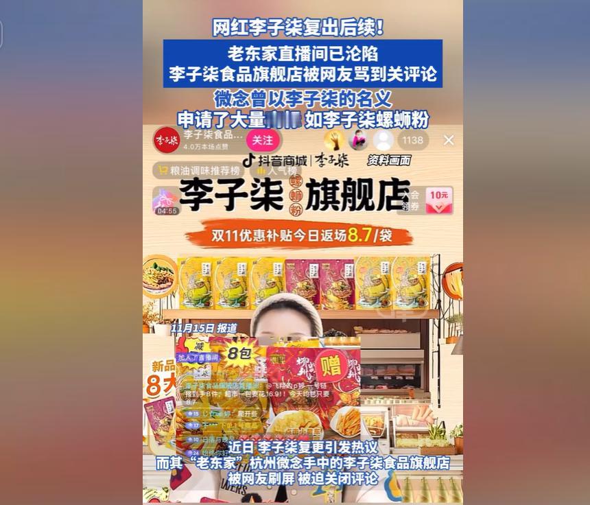 网红李子柒付出后续！东家直播间已经彻底沦陷，李子柒食品旗舰店已经被网友骂到关评论