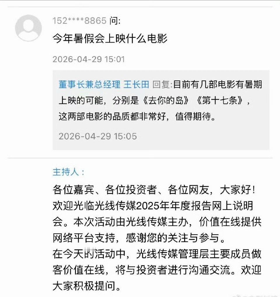 光线董事长王长田回复：范丞丞《第十七条》今年暑假上