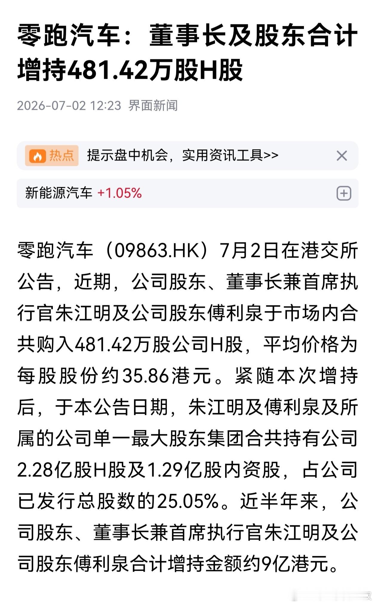 前几天说过了，朱总傅总干脆私有化得了。这样增资扩股也方便，别在这个港股玩了。 今