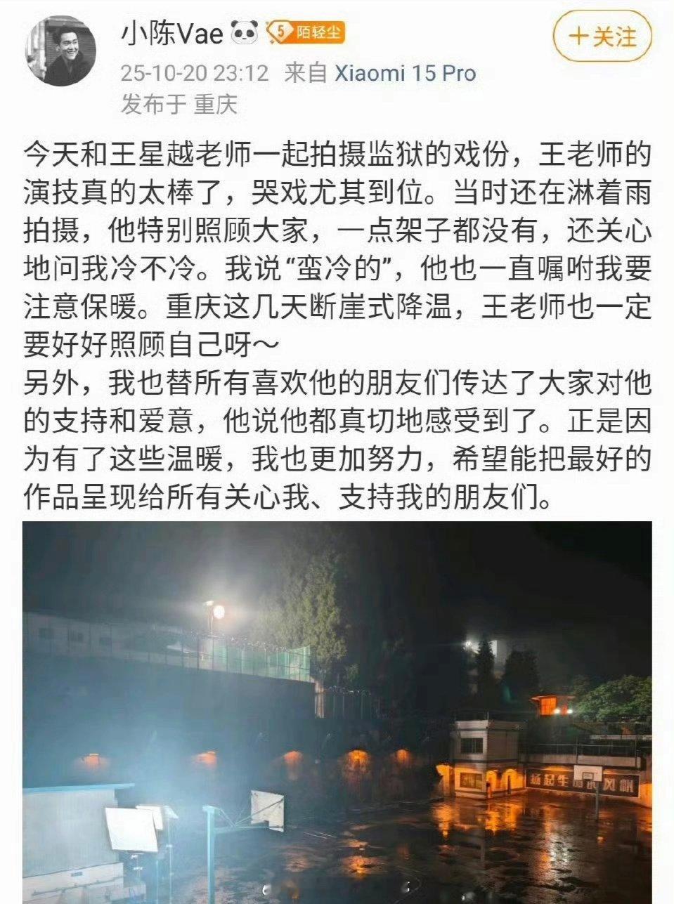 王星越同剧组演员夸赞王星越演技非常好，没有架子还照顾大家 ​​​