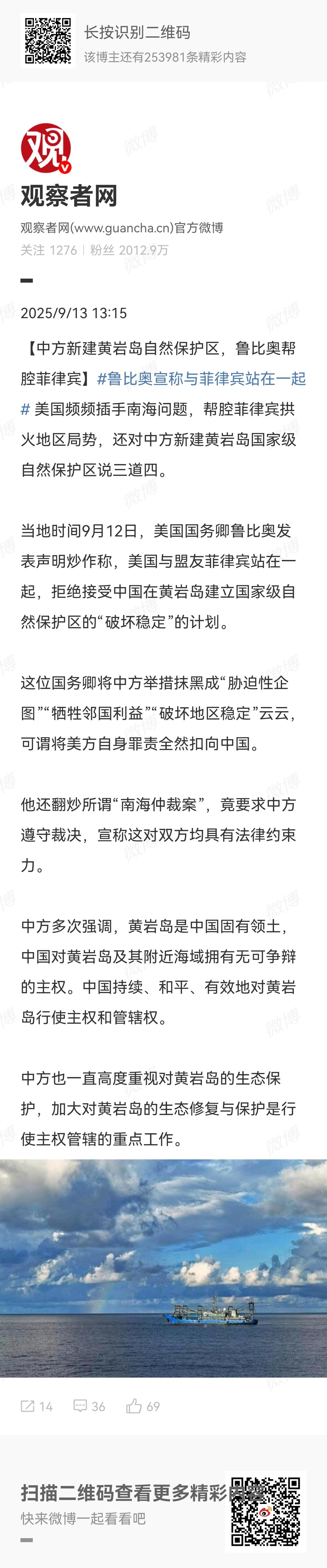 我国将在黄岩岛建立自然保护区的消息已经过去三天，美国国务卿鲁比奥终于叫了两声，说