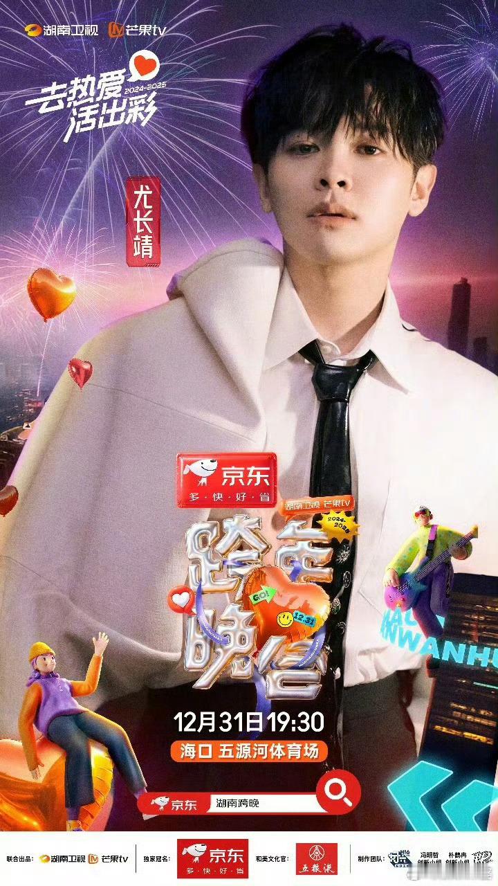 尤长靖官宣湖南卫视跨年晚会   高音王者震撼来袭! 高音区统治者是尤长靖  期待