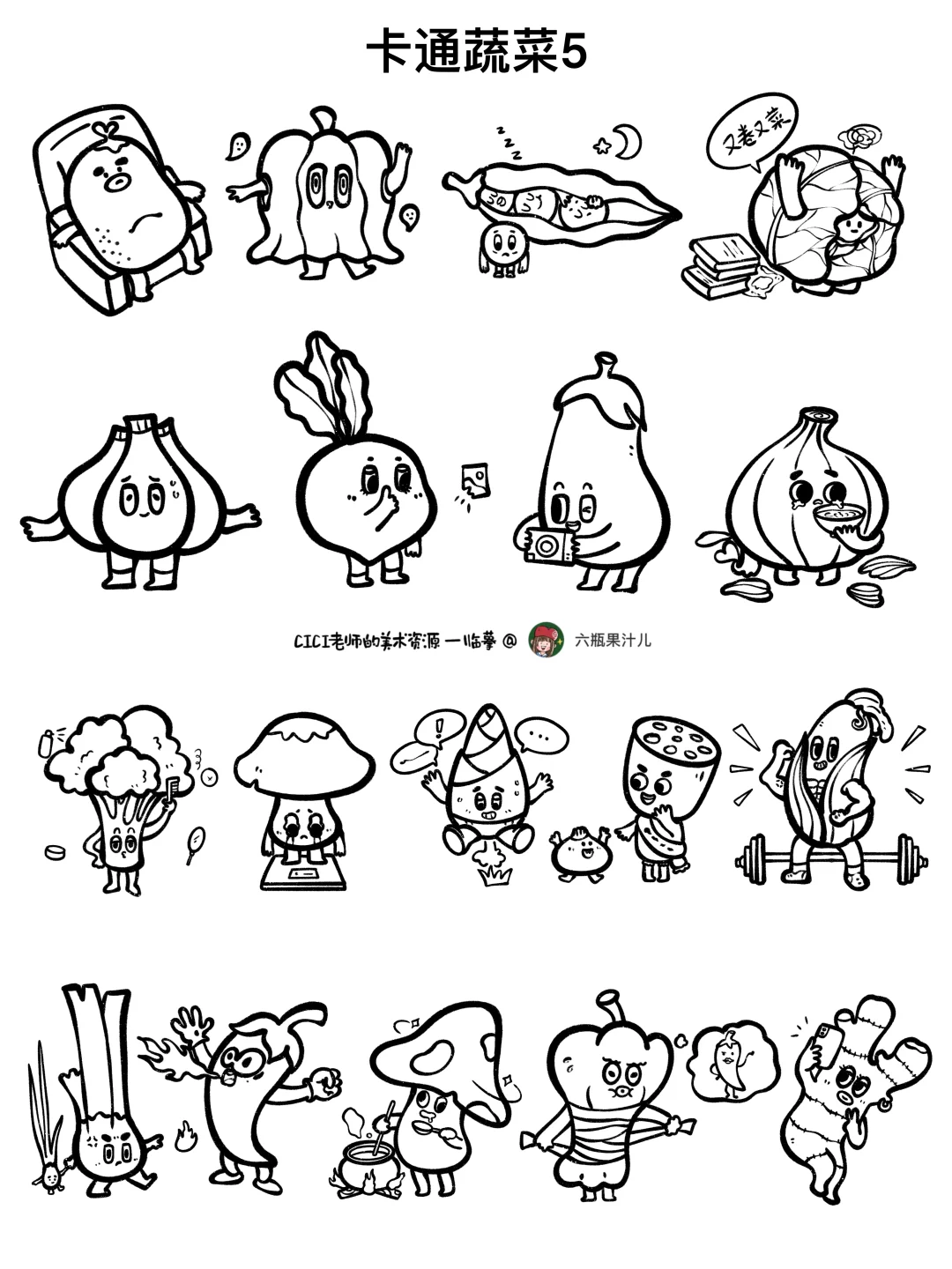 生活画家｜卡通蔬菜简笔画5