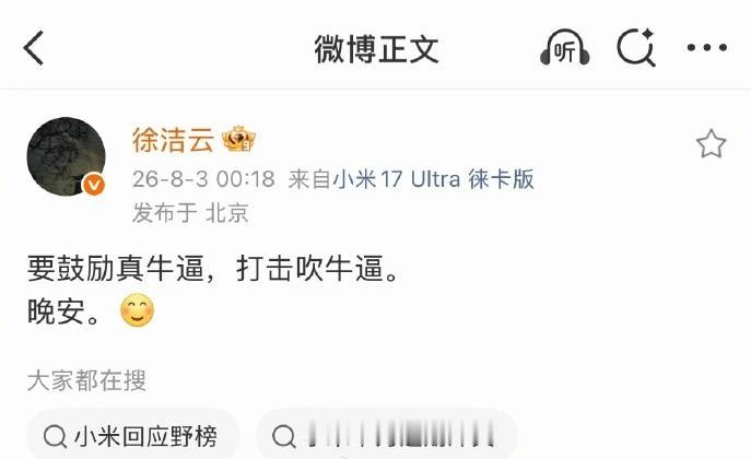 小米公关风格大变，开始硬刚了。