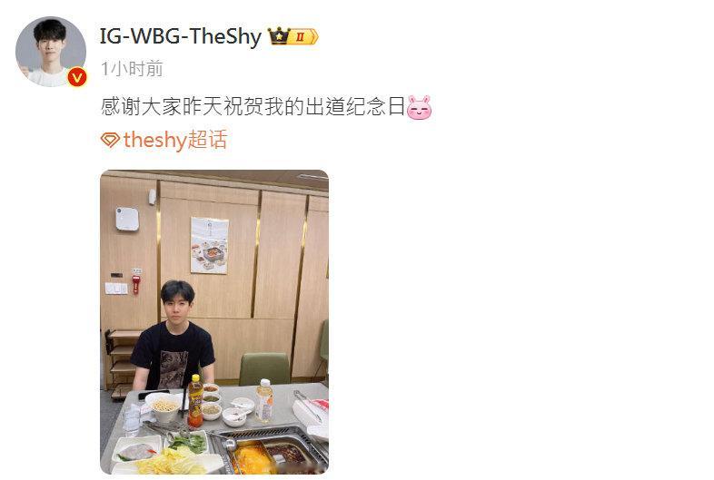 #Theshy发文感谢粉丝#：感谢大家昨天祝贺我的出道纪念日昨日你有一起祝賀Th
