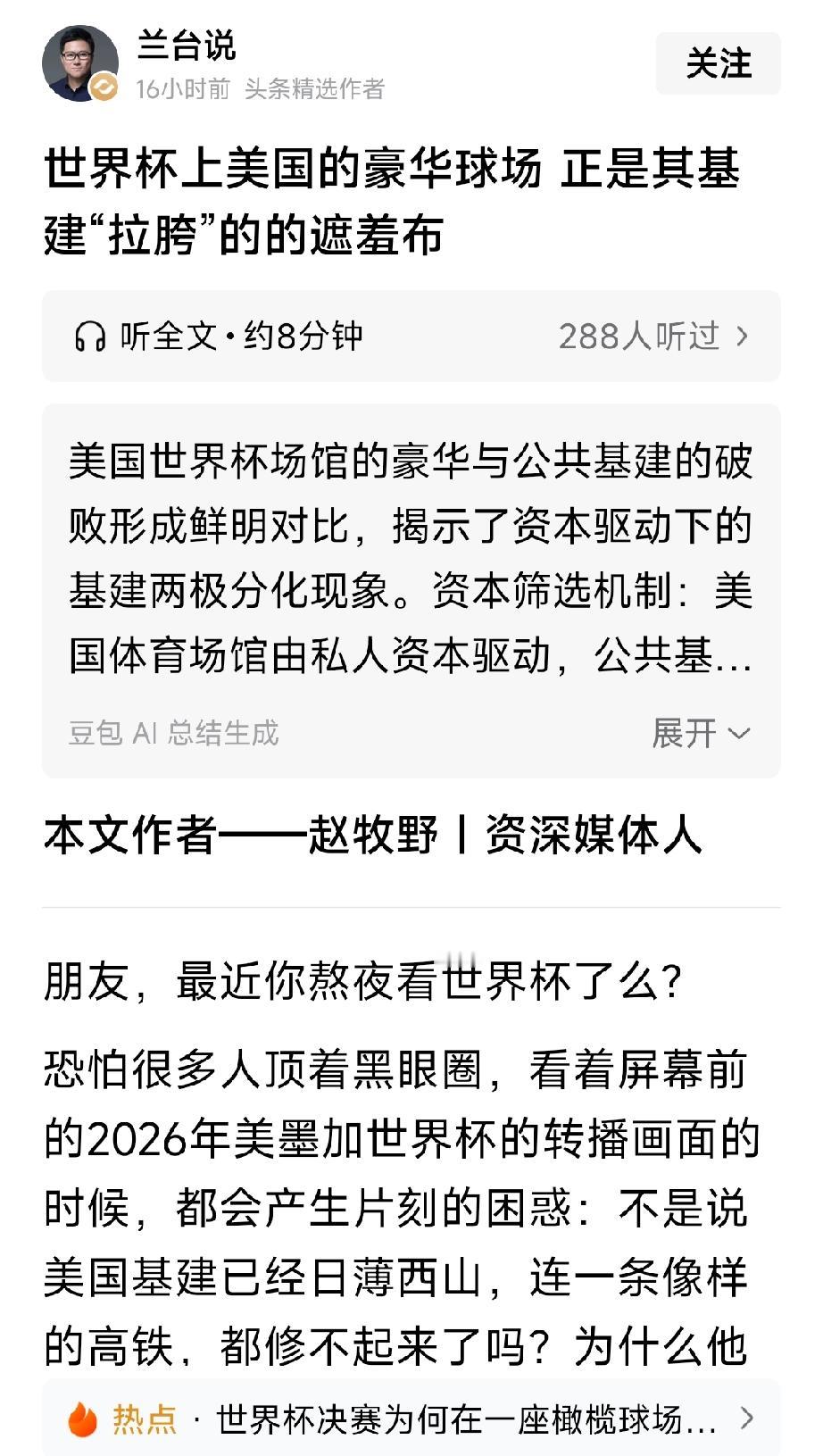 看着世界杯期间美国的球场，个个都很豪华，这不过是假象罢了。他们的高速公路水泥路面