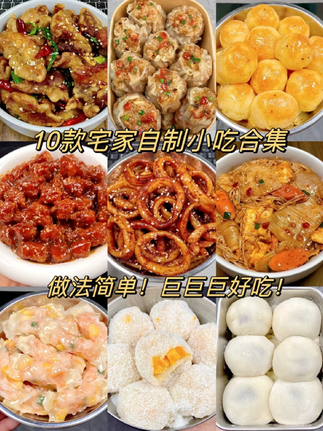 家庭版小吃 一吃一个不吱声 好吃易学✌️