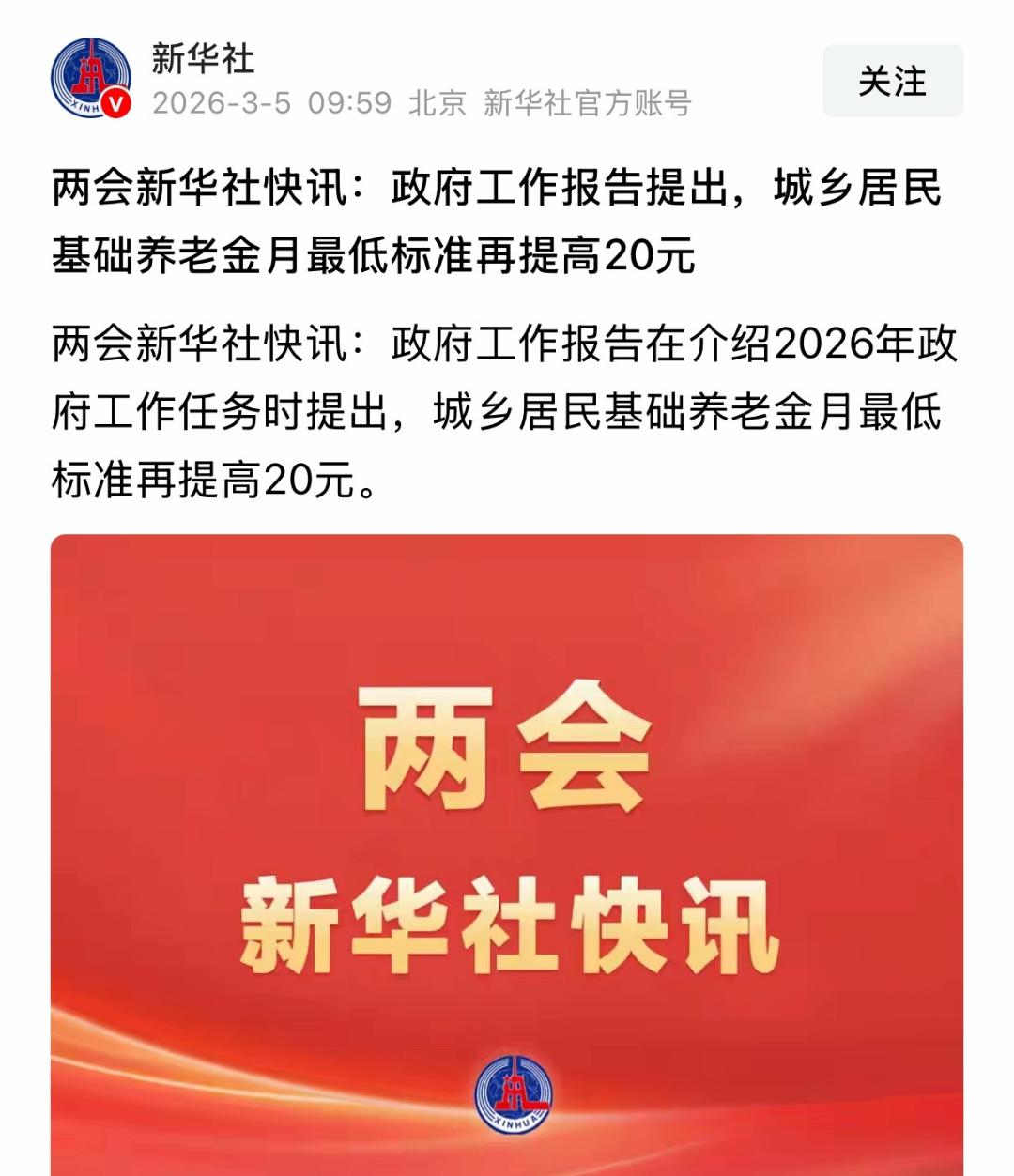 两会重磅！城乡居民养老金连涨3年，职工养老金也稳了？
 
两会正在进行，养老金好