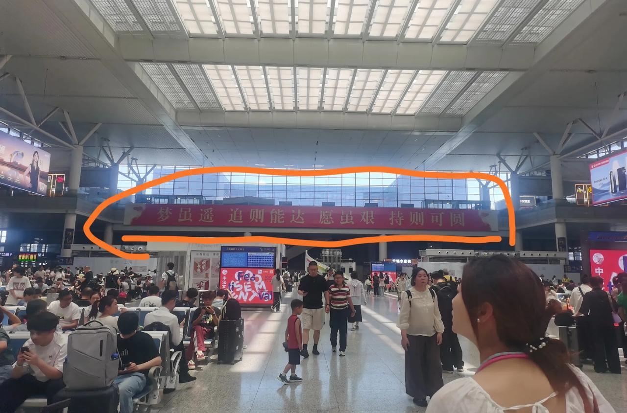 大上海真不愧是大上海啊，
看虹桥车站的标语都如此励志，
“梦虽远，追则能达
愿虽