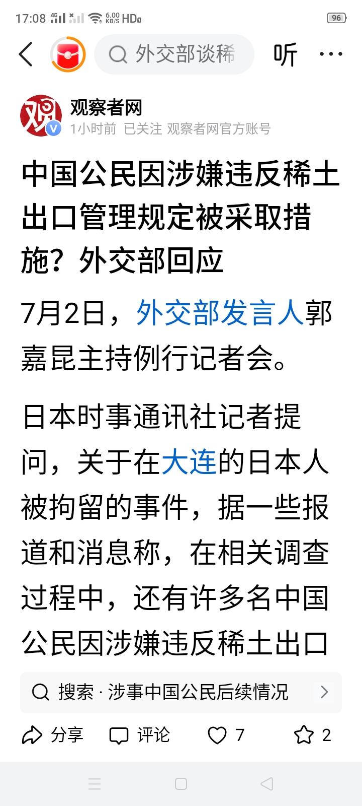 有中国公民参与大连日本间谍走私稀土案？那这可得重判啊，国家为防日本军国主义而对日