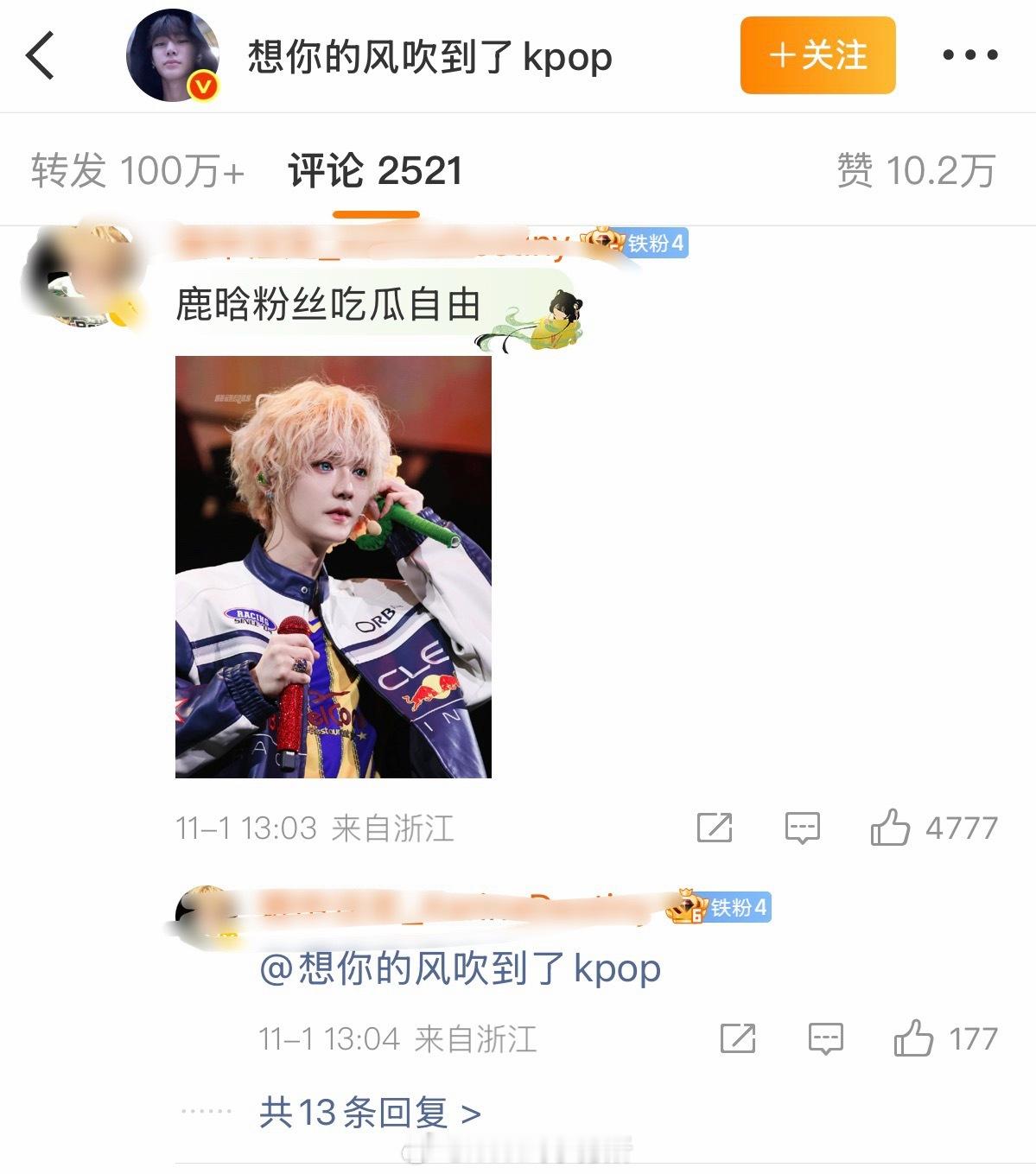 鹿晗粉表示吃瓜自由[笑cry] ​​​