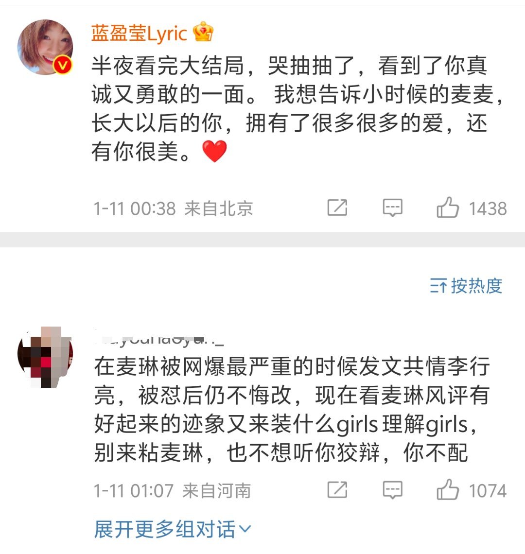 蓝盈莹给麦琳评论 蓝盈莹之前看节目共情李行亮，节目结束共情麦琳，结果翻车了，又一