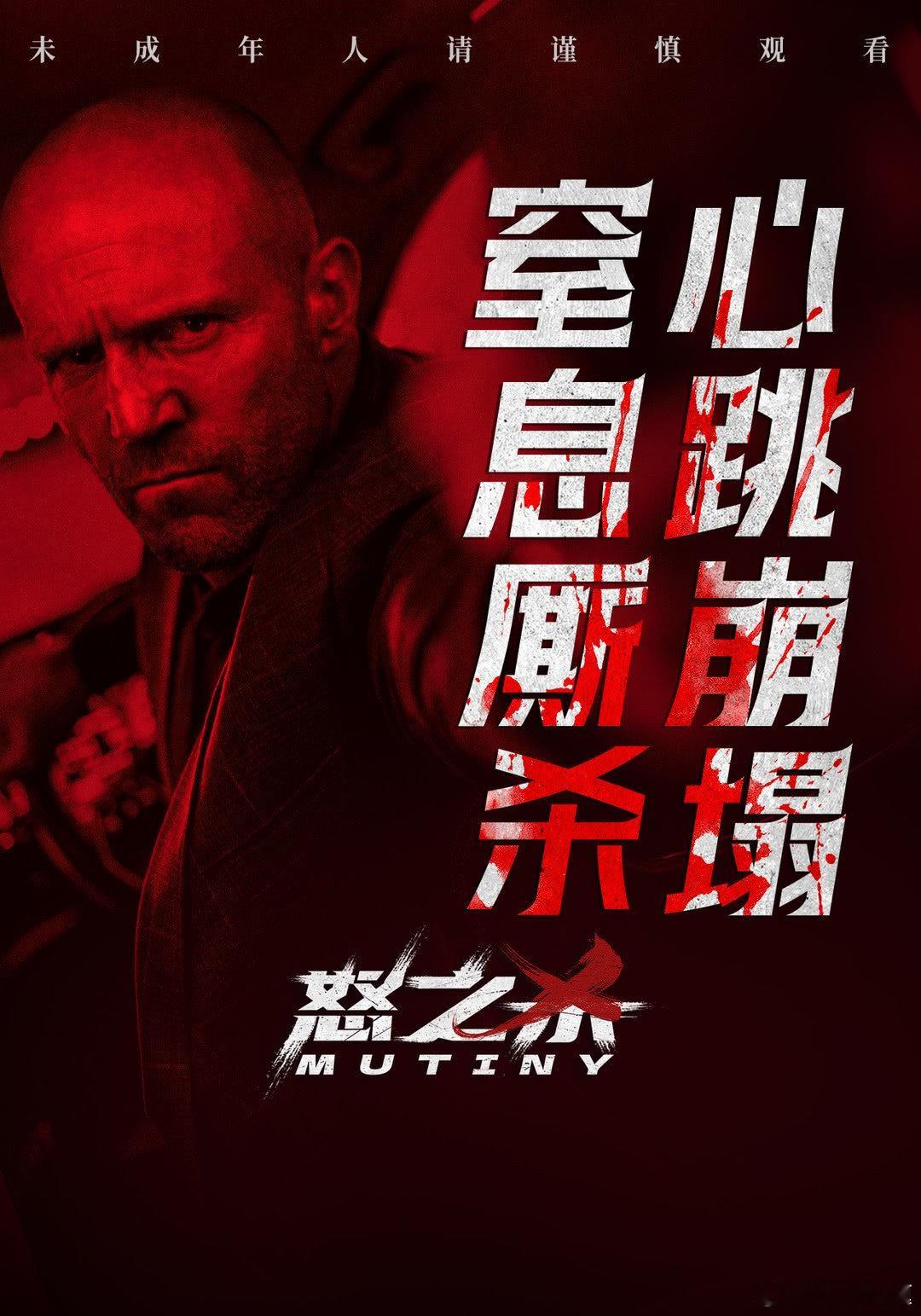 《怒之杀》资源竟然被外国流媒体平台泄露了，让国内改档上映措手不及这下还不如不改。