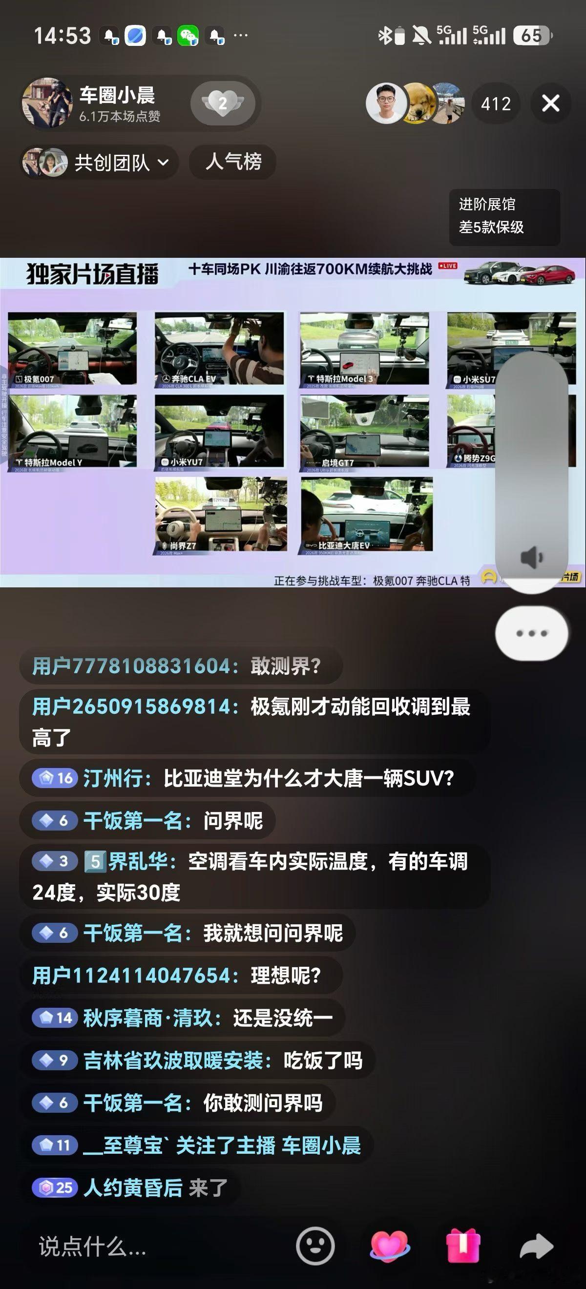 昨天晚上有5000多人陪我们一起看小米SU7趴窝！川渝往返700km续航挑战！十