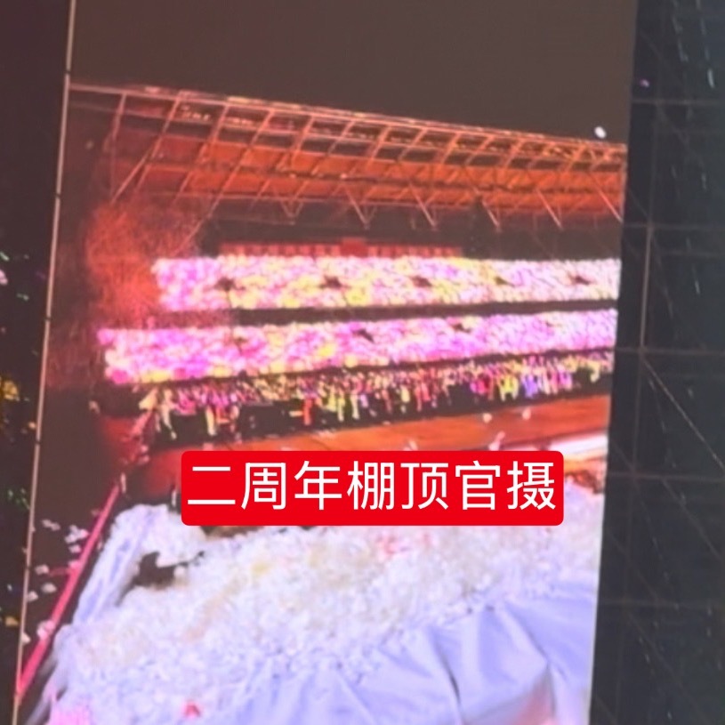 不会骗大家，今晚可以安心的等待每一次右看台的官摄了，棚顶是红的，越晚越红。从图一