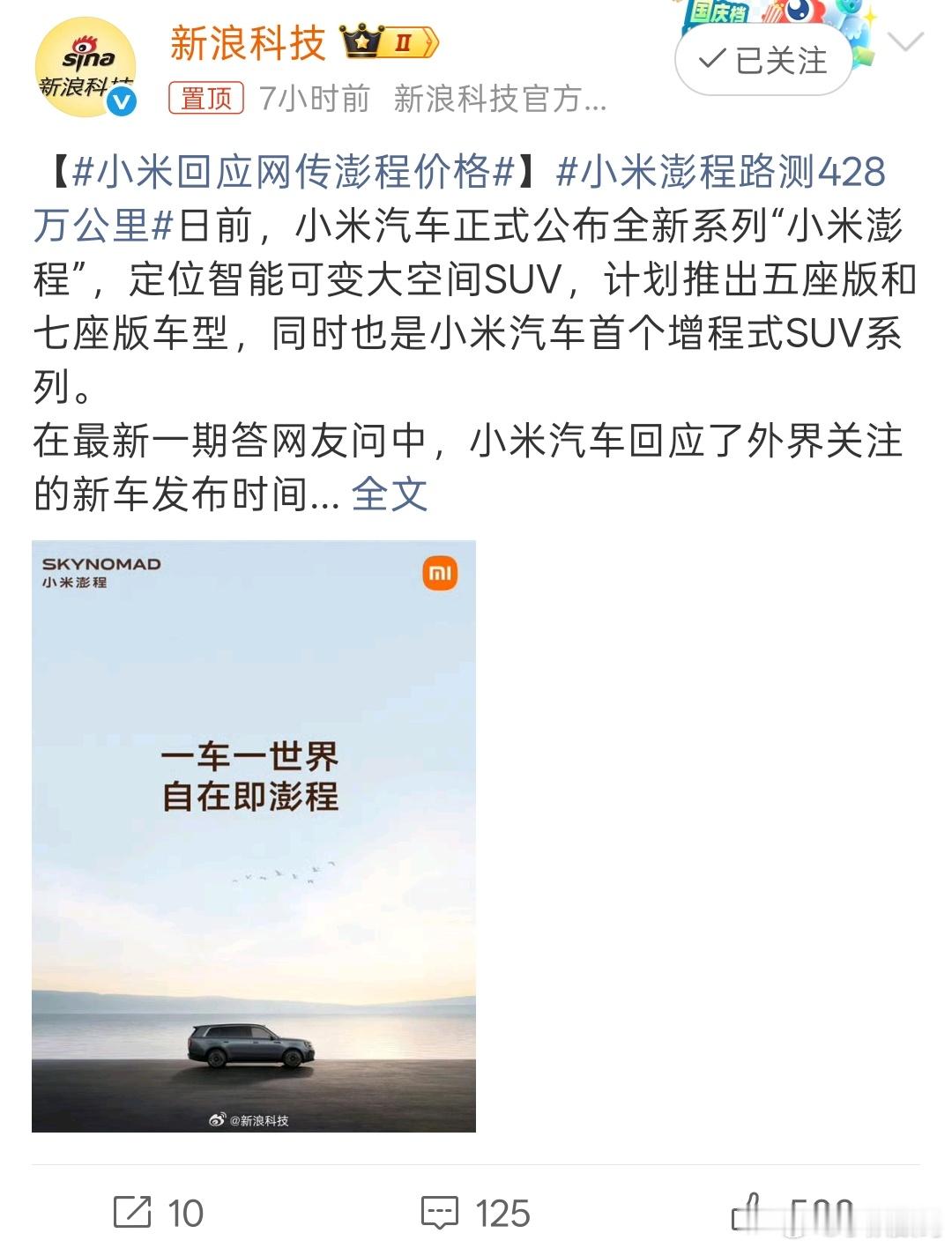 小米回应网传澎程价格小米受众人群还是年轻用户偏多，但凡做商务类东西都不受市场认可