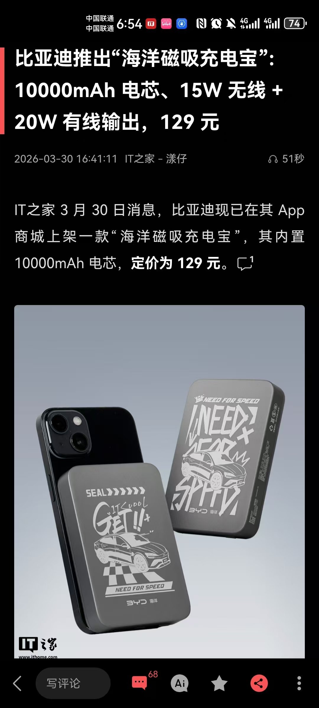 比亚迪的这个海洋磁吸充电宝，是叠片的还是卷绕的驭电客看车