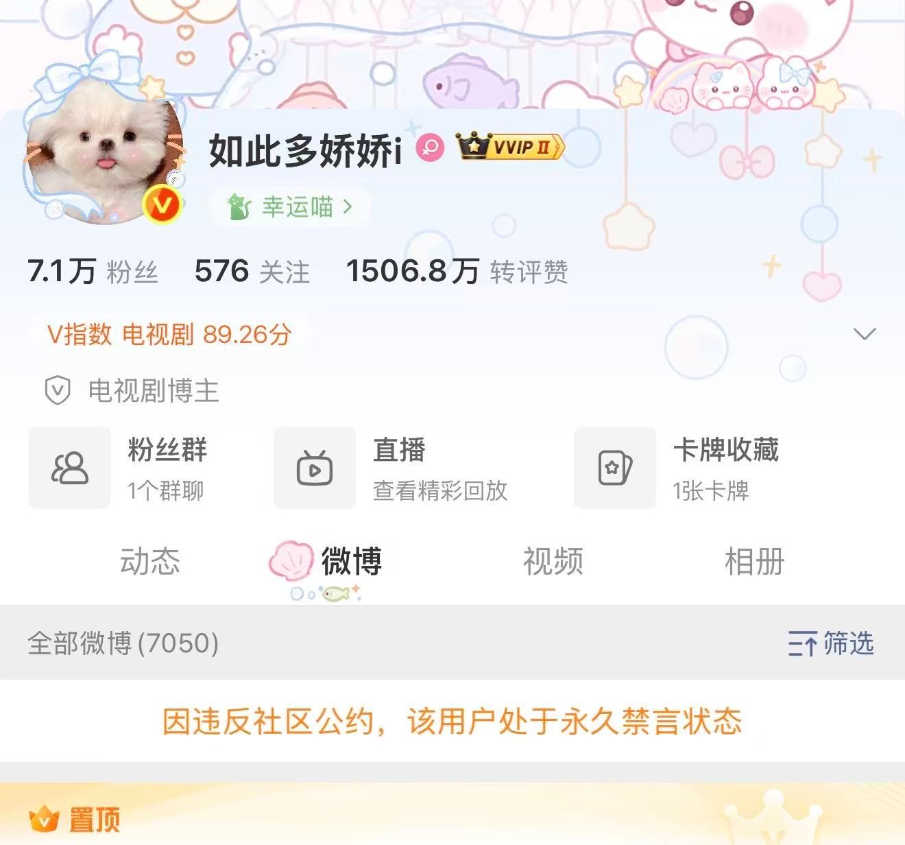 温永久禁言了 