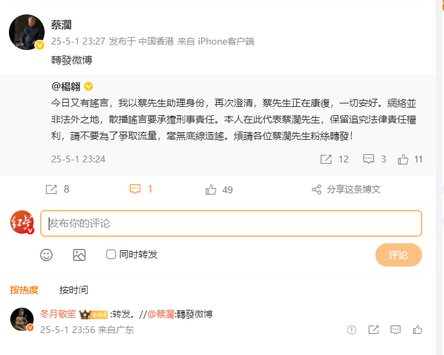 【#蔡澜助理辟谣#】#蔡澜正在康复一切安好# 5月1日深夜，蔡澜助理发文：今日又