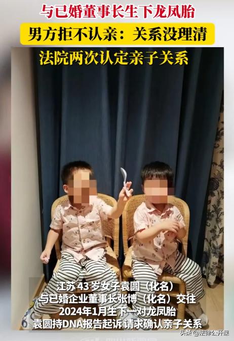 “敢做不敢当？！”江苏南通，离异女子为已婚董事长生下一对龙凤胎。可孩子降生后，董