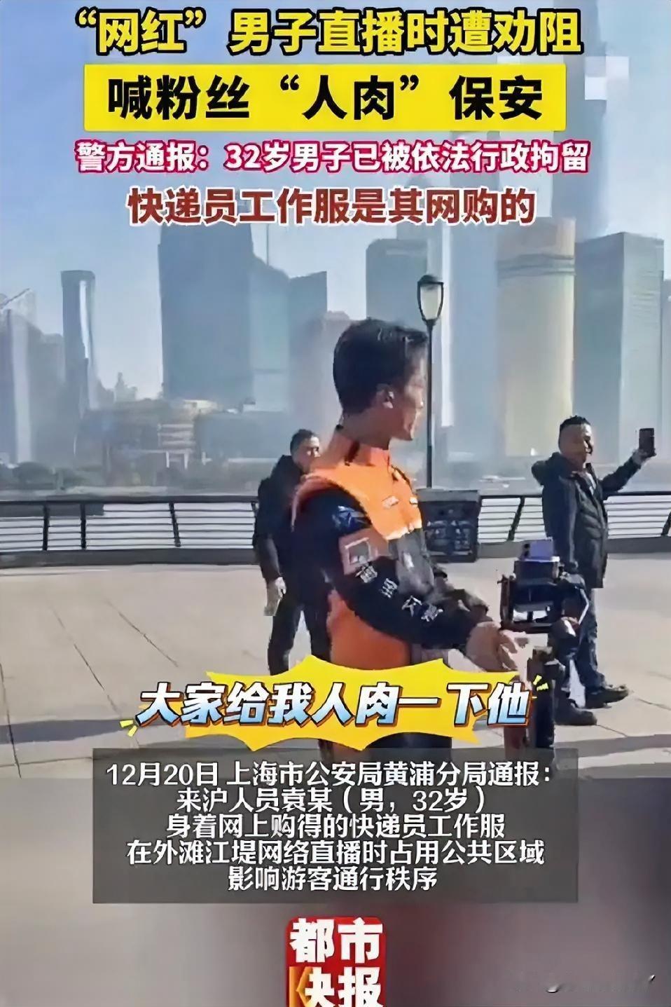 这般操作实在是离谱透顶！保安大哥守护着外滩的秩序，每日风吹日晒，何其辛苦？他们不