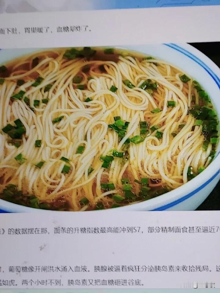 晒图笔记大赛 早餐为啥不建议吃面条？这里面门道可不少。
面条主要成分是碳水，蛋白
