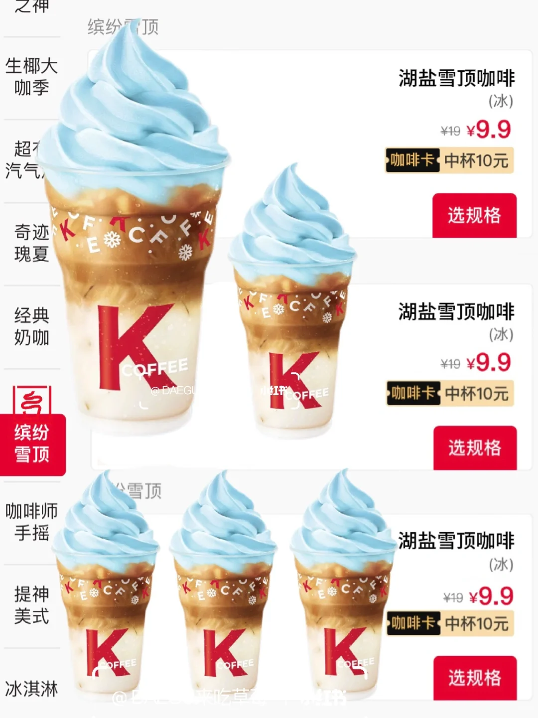 肯德基新品…咸口的雪顶咖啡！！！