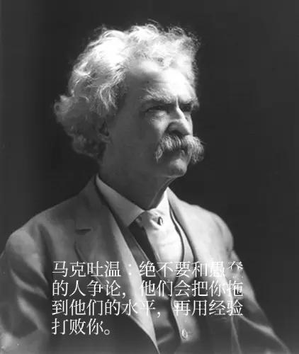 马克·吐温如是说：