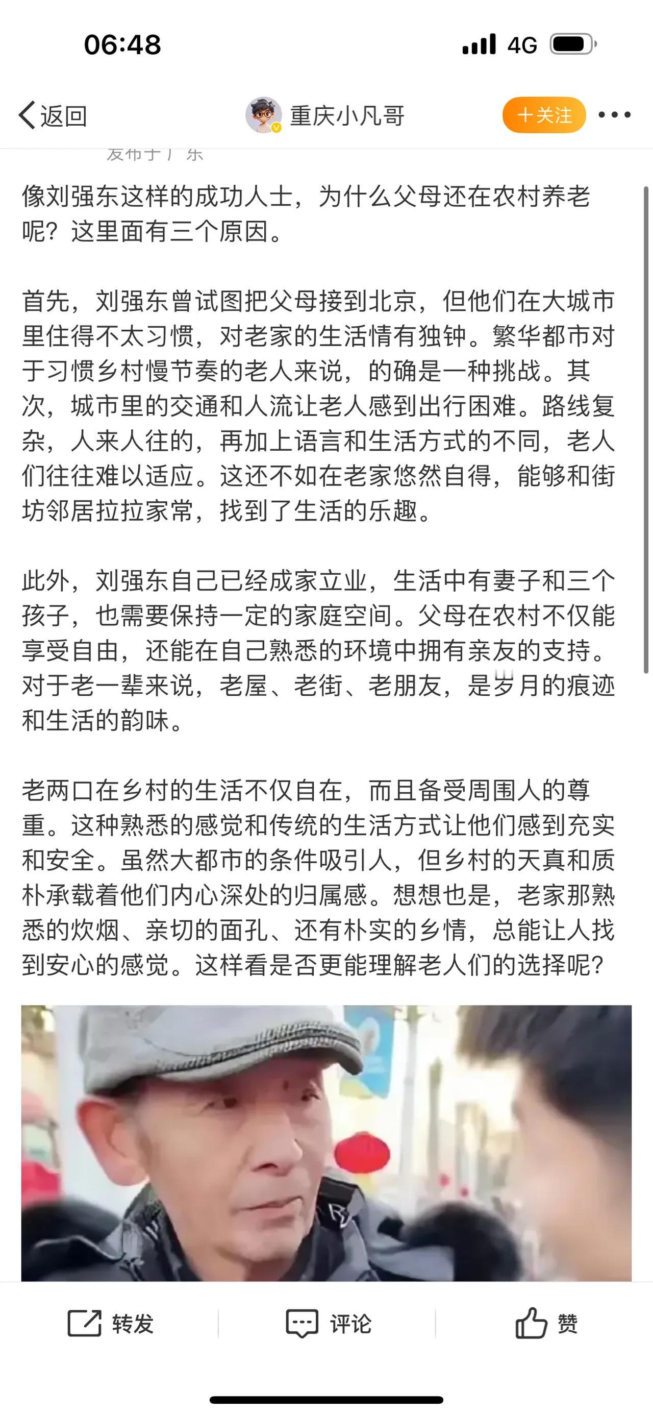 像刘强东这样的成功人士，为什么父母还在农村养老呢？这里面有三个原因。