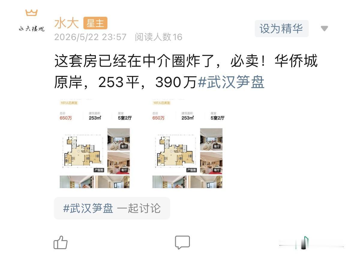 今日美居
        1.dy卖房卖出新价格，这也是博主不推荐大家把房子放到
