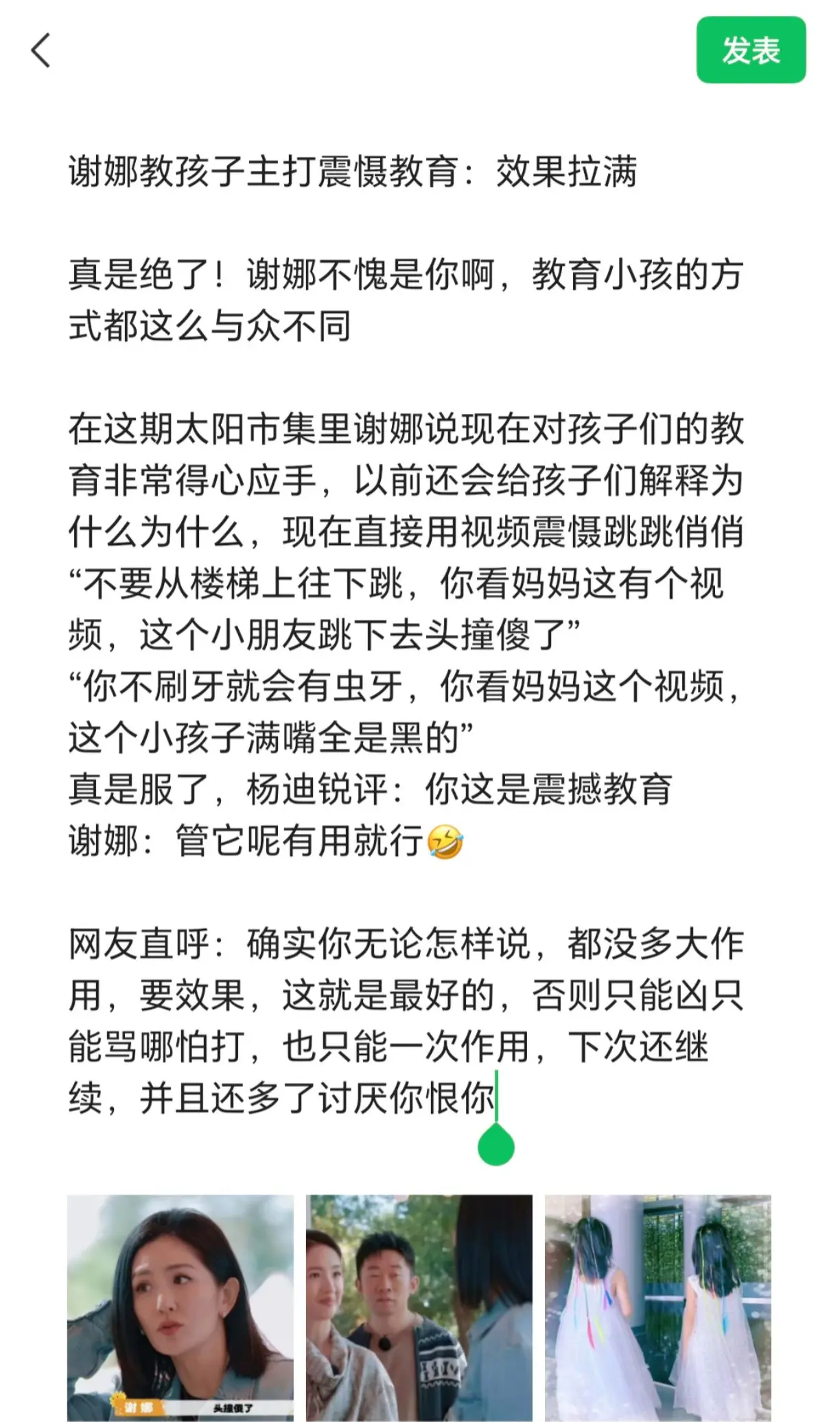 谢娜孩教子主震打慑教育：效果拉满。杨迪 真是绝了！谢娜不愧是你啊，教育...