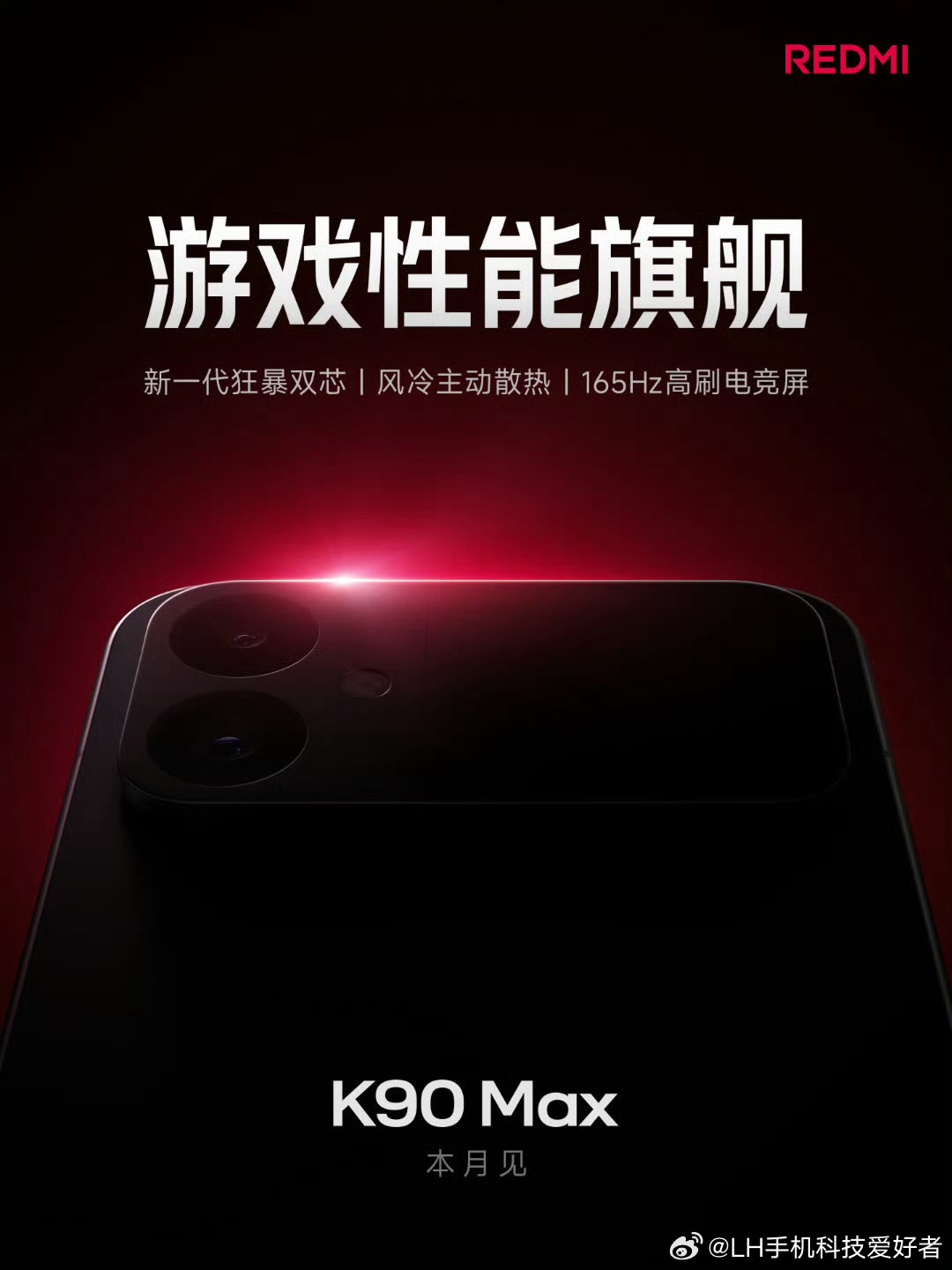 REDMIK90Max手机官宣本月登场红米K90 Pro Max本月亮相，目前已