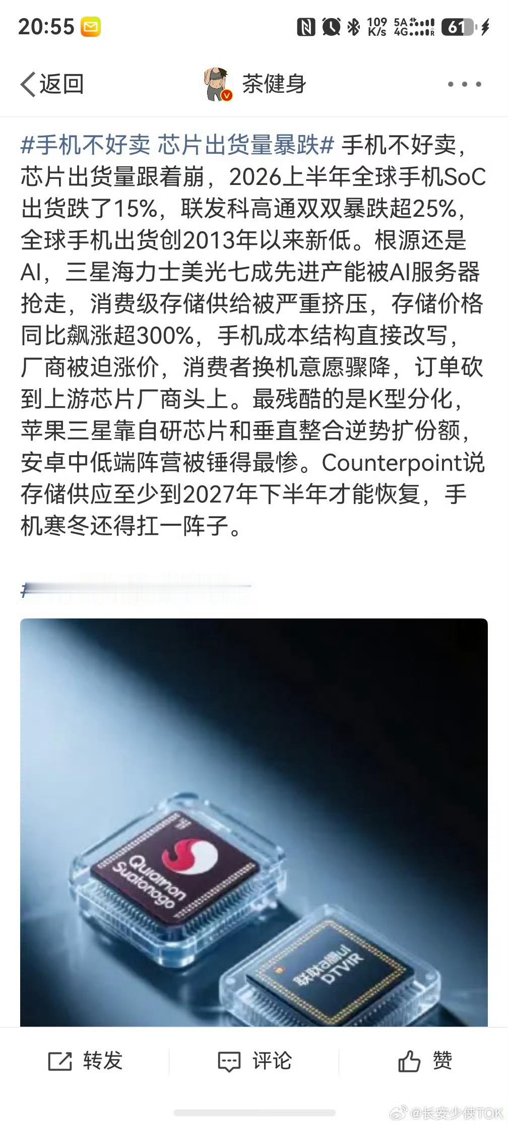 手机不好卖 芯片出货量暴跌大盘遇冷，芯片出货下滑。部分厂商横跨汽车、小家电多赛道