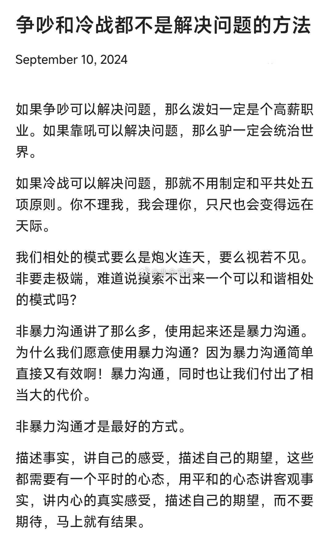 争吵和冷战都不是解决问题的方法 