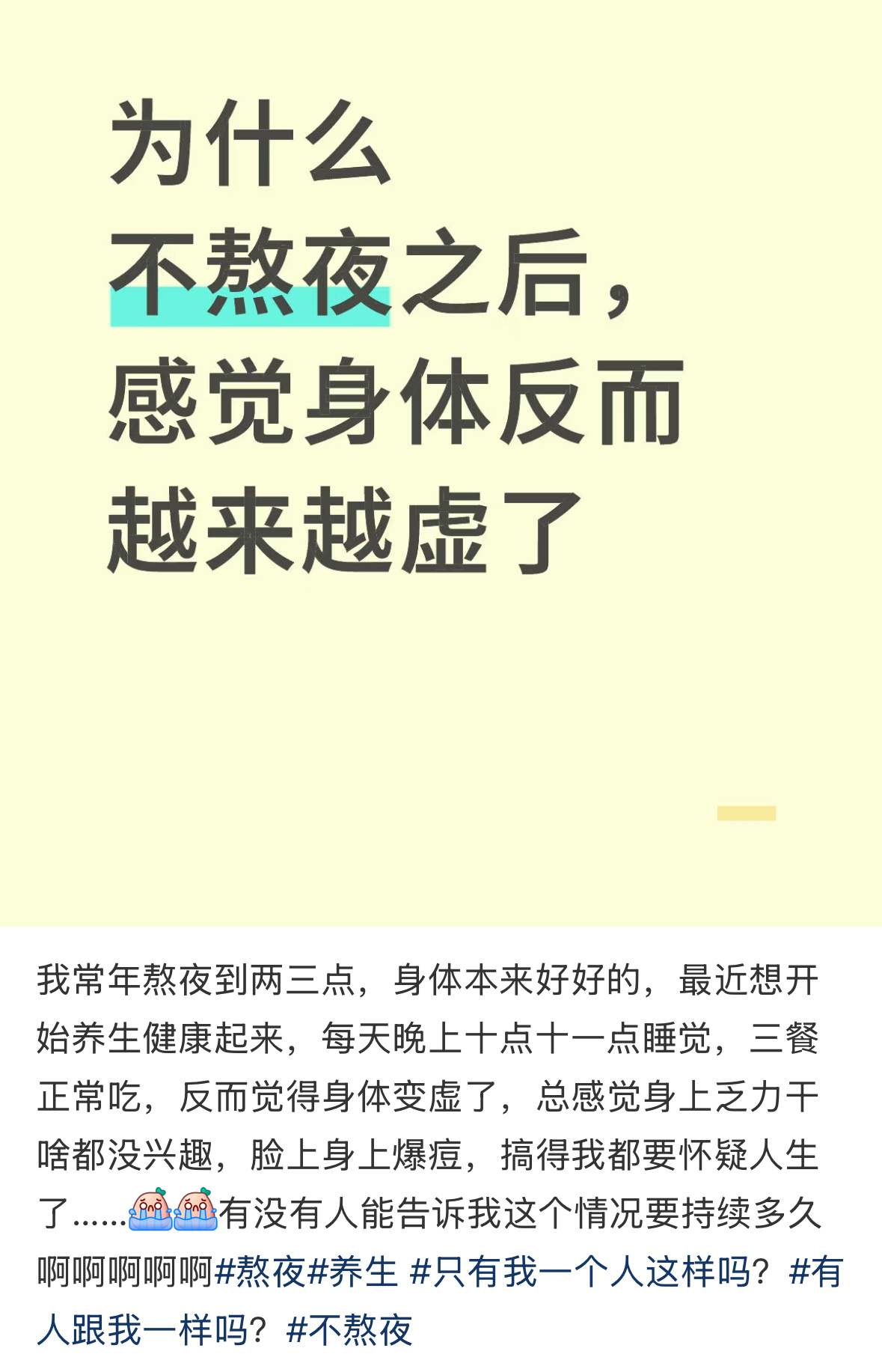为什么不熬夜之后，感觉身体反而越来越虚了熬夜之后如何正确恢复身体 ​​​