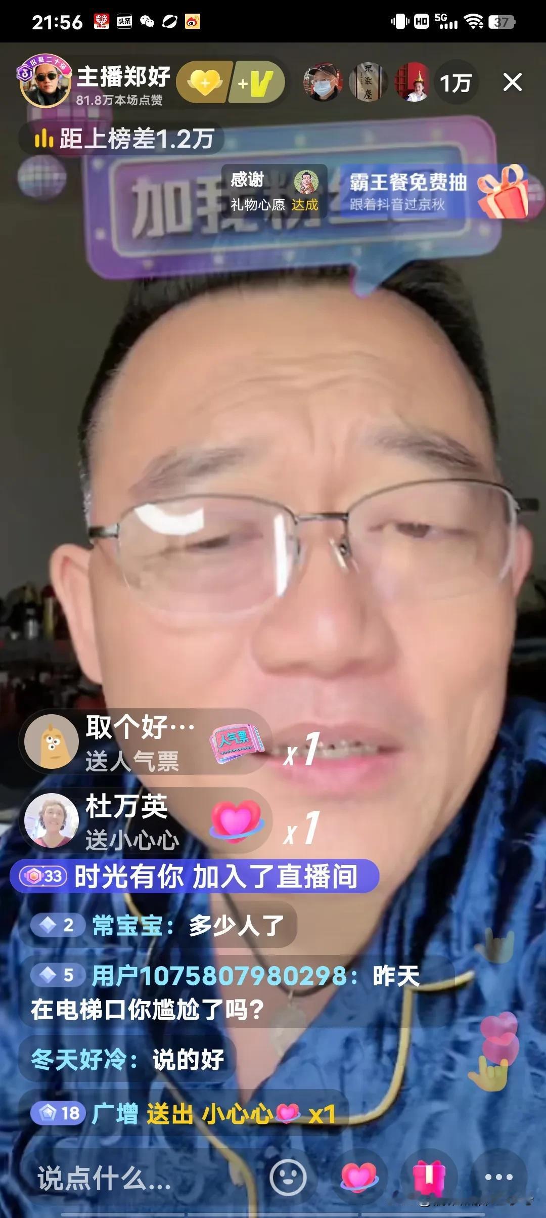 #寻找热爱表达的你#主播郑好越来越娇气了，粉丝说一句：“昨天在电梯口你尴尬吗？”