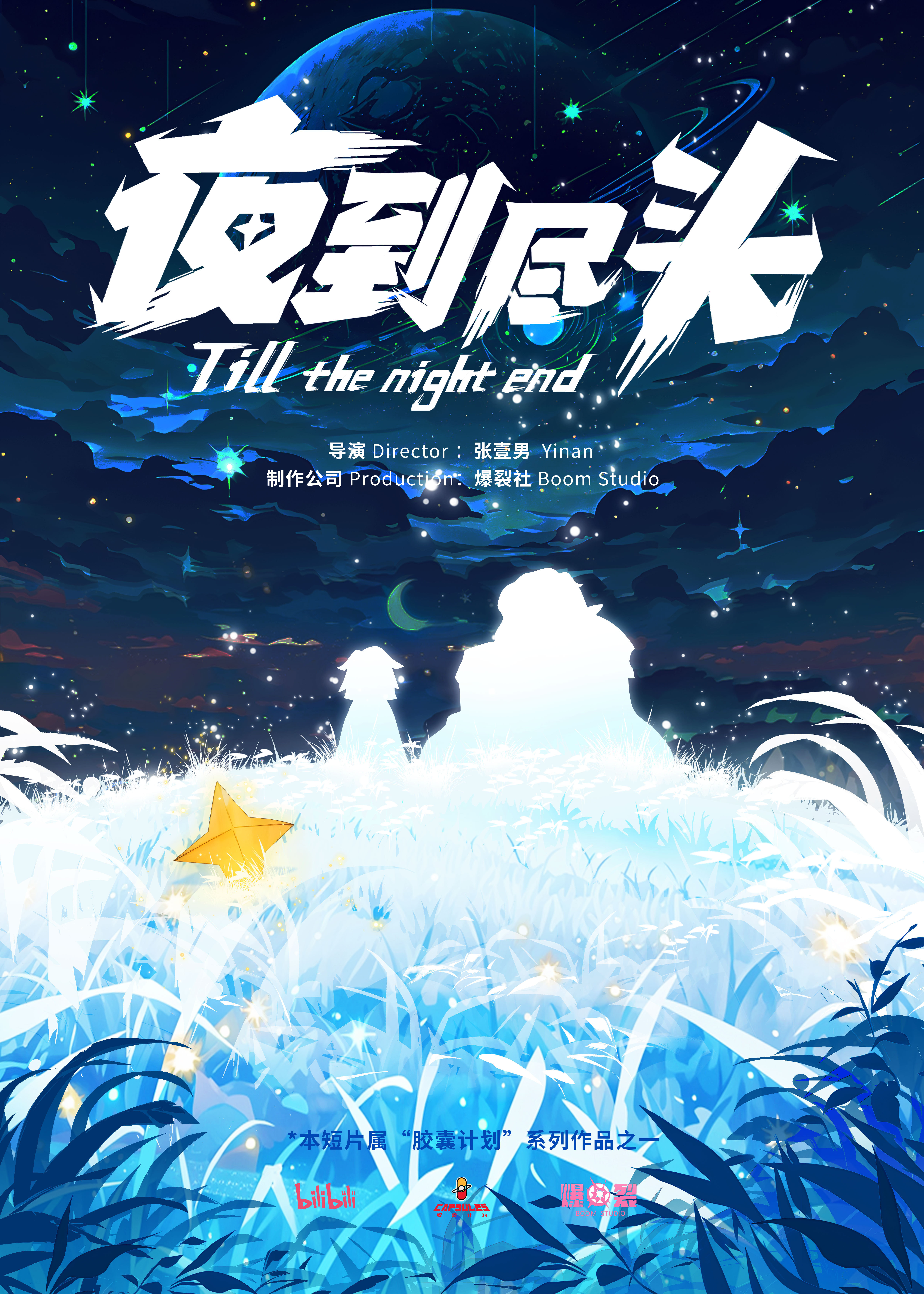 张壹男首部动画作品  重磅推出！张壹男的动画处女作，以创新的表现手法和动人的故事